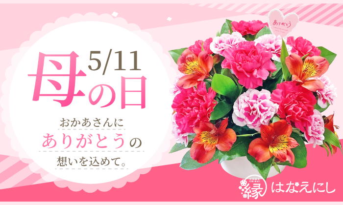 母の日ギフト